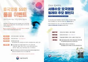 서울지방보훈청, 서해수호의 날 기념 SNS이벤트