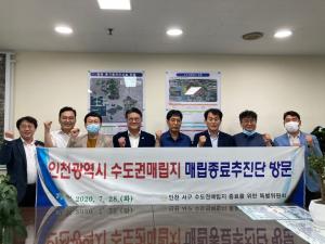 인천 서구의회 '수도권매립지 종료 특위' 인천시 방문