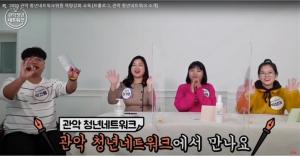 관악구, '청년네트워크 온라인 역량강화 교육' 진행