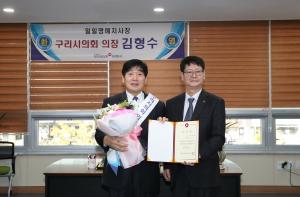 구리시의회 김형수 의장, 국민건강보험공단 일일 명예 지사장