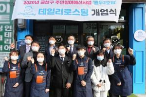 금천구, 서울시 최초 '학교 밖 청소년' 창업 카페 오픈