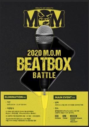 도봉구,  창동 스튜디오에서 2020 M.O.M 비트박스 경연대회 열려