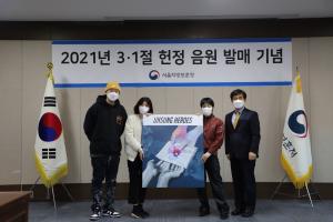 서울지방보훈청, 3·1운동 102주년 기념 헌정곡 ‘UNSUNG HEROES’ 발표