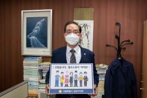 강남구의회 복진경 의원, ‘고맙습니다 필수노동자’ 챌린지 참여