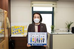 강남구의회 안지연 복지도시위원장, ‘고맙습니다 필수노동자 ’챌린지 참여