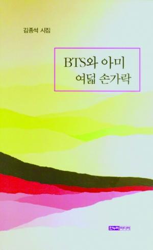 한권의 책 / K-POP 새 역사, BTS와 아미의 ‘피땀눈물’