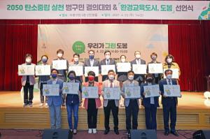 도봉구, ‘2050 탄소중립 실천 범구민 결의대회’ 개최