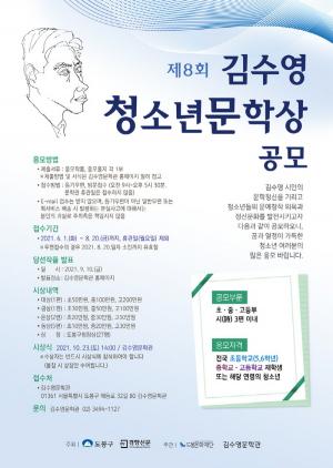 도봉구, ‘김수영 청소년 문학상’ 공모