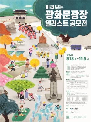서울시, 광화문광장 미래상 시민이 그린다