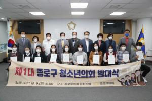 종로구의회, ‘종로구 청소년의회’ 발대식 개최