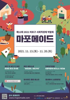 마포구, 사회적경제 박람회 ‘마포메이드’ 개최