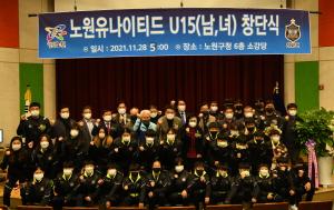 오승록 구청장, ‘서울노원유나이티드 U-15’ 창단식 참석