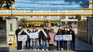 도봉시설관리公, 스쿨존 안전운전 캠페인 펼쳐