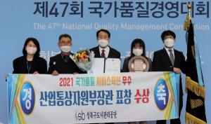 성북공단, 국가품질경영대회 산자부 장관상 수상