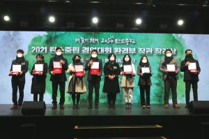 도봉구, ‘탄소중립 경연대회’서 환경부장관상 수상