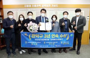 관악구, ‘정부 복지행정 평가’서 3년 연속 수상