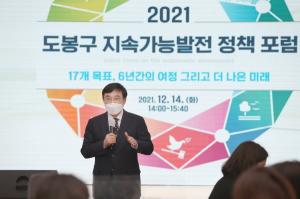 도봉구, 지속가능발전 정책포럼 개최