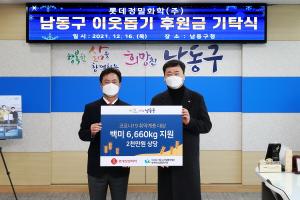 인천 남동구, 2천만원 상당 사랑의 쌀 전달