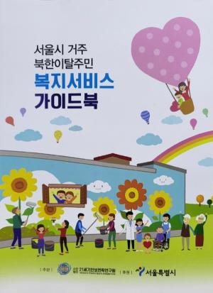 한권의 책/ 북한이탈주민이 ‘한국인’으로 사는 법