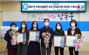 인천 남동구, 보육사업 발전 유공자 표창