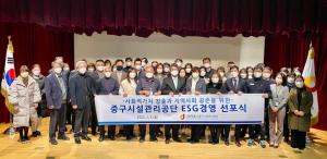 중구공단, ESG경영 선포… 사회적가치 창출 및 지역사회 공존 모색