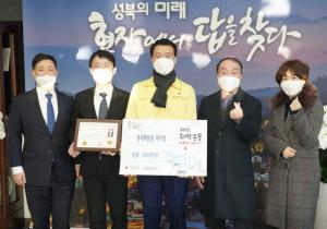성북구 현대백화점 미아점, 따뜻한 겨울나기 성금 기부