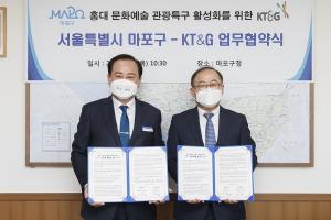 마포구-KT&G, '홍대 관광특구' 함께 키운다