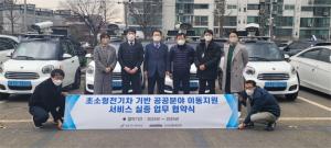 성동구공단, 초소형전기차 서비스 육성 실증지원에 참여