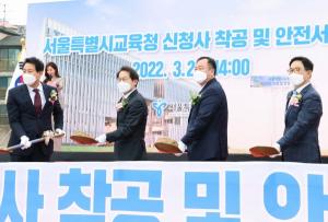 김인호 의장, 서울시교육청 신청사 착공식 참석