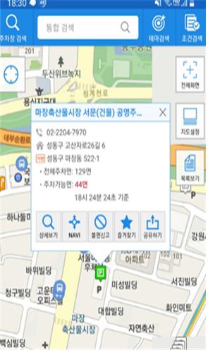 성동구공단 주차장 정보, 서울시 주차정보안내에 실시간 연동