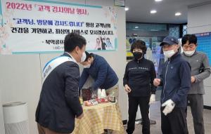 성북공단 산하 전 기관 ‘고객 감사의 날’ 행사 진행