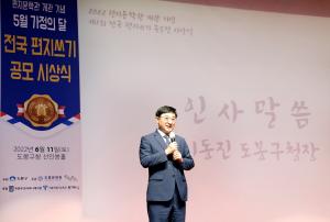 도봉구, ‘전국 편지쓰기 공모전’ 시상식 개최