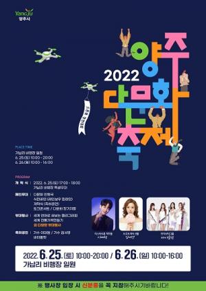 '2022 양주 다문화축제 개최'