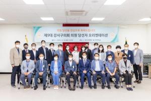 강서구의회, 제9대 의원 당선자 오리엔테이션 개최