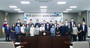 송파구의회, 제9대 의원 당선자 오리엔테이션 개최