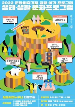 서울문화비축기지 ‘여가의 발견’