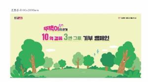 경상북도, 전국 최초 걷기로 3만 그루 기부 캠페인