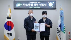 관악구시설관리공단, 탄소중립 경영 선포식 개최