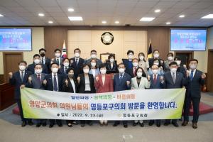 영등포구의회, 영암군의회 방문 환영식 개최