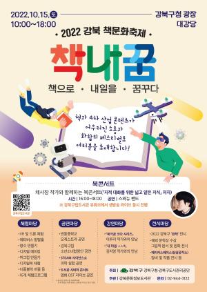강북구, 책문화축제 '책내꿈' 개최