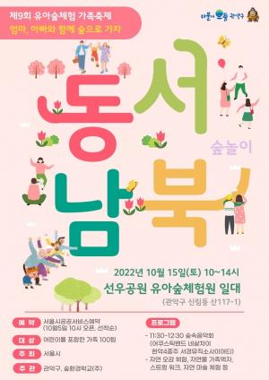 관악구, 유아가족숲축제 개최