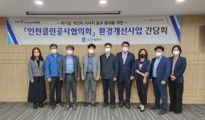 인천시, 4대 공사 '대기오염물질 감축' 올해 844억원 투자