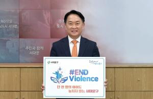 이성헌 구청장, 아동폭력 근절 캠페인