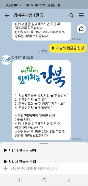 강북구, 11월 한달 간 ‘지방세 미환급금 일제정리’ 기간 운영