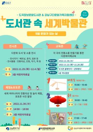 강남구 도곡정보문화도서관, '도서관 속 세계박물관' 개최