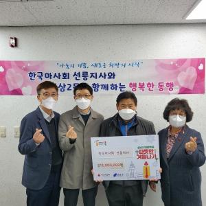 강남구 역삼2동-마사회 선릉지사, '저소득 취약계층 지원'