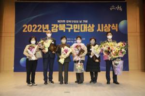 강북구, ‘2022년 강북구민 대상’ 시상식 개최