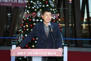 박경래 송파구의장, 크리스마스 트리 점등식 참석
