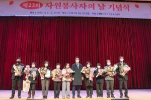 도봉구, ‘제23회 자원봉사자의 날 기념식’ 개최