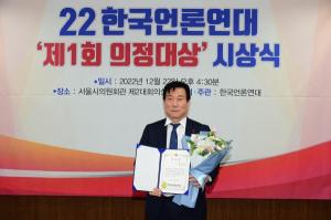 동작구의회 변종득 의원, ‘제1회 한국언론연대 의정대상’ 우수상